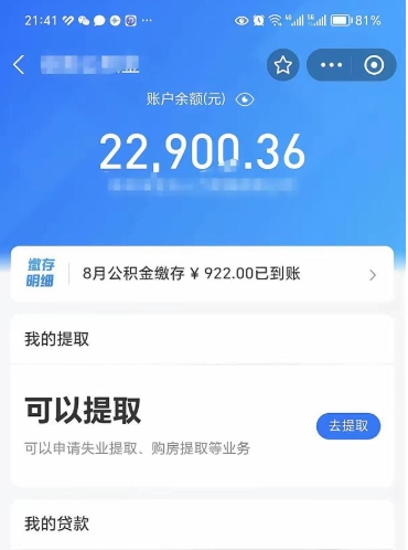 邹平封存怎么提出公积金（已封存住房公积金个人怎么提取）