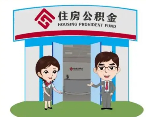 邹平公积金怎么领取（2021公积金怎么领取）